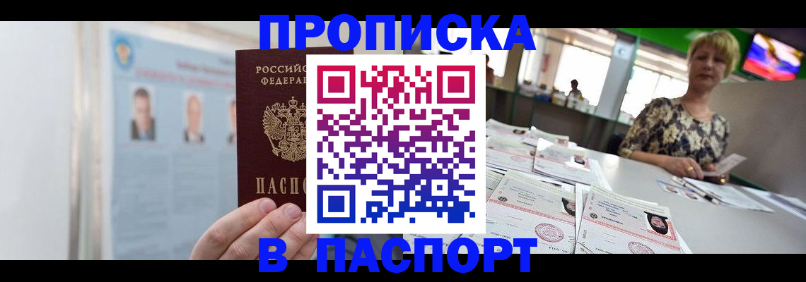 прописка законно в Можге